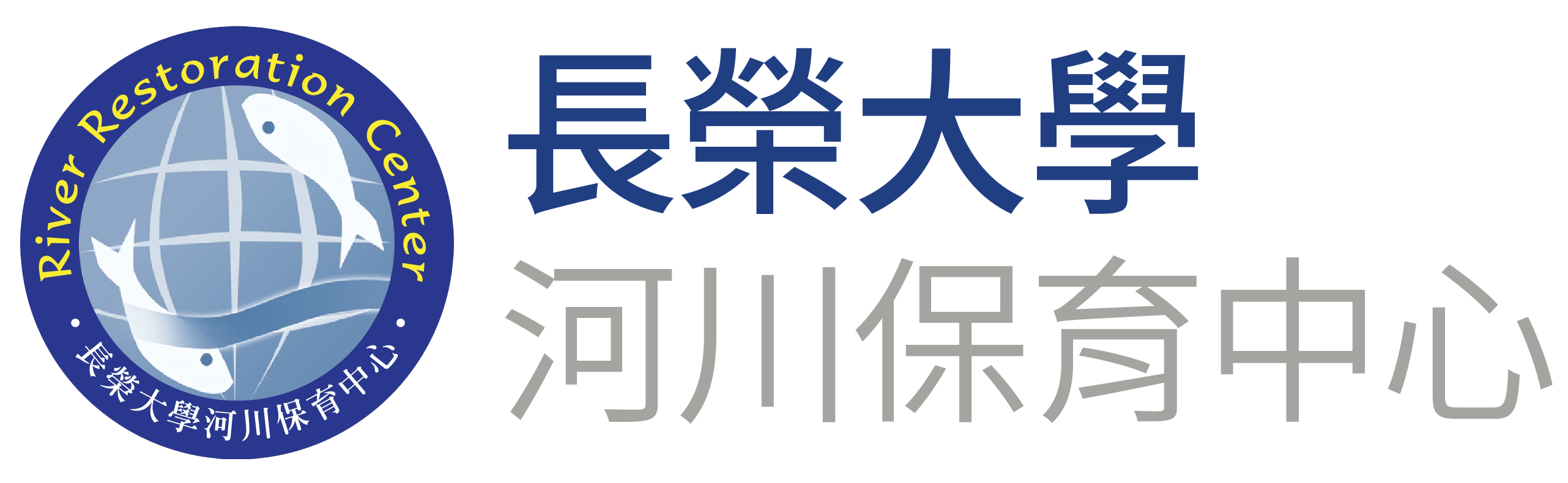 長榮大學河川保育中心